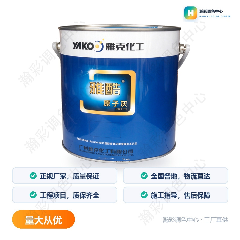 雅酷原子灰