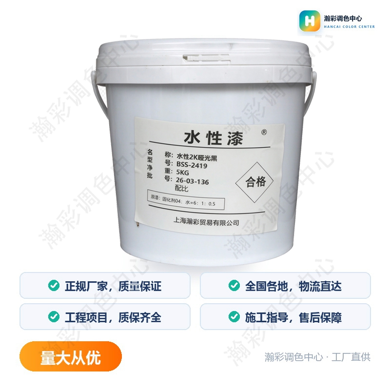 水性2K哑光黑