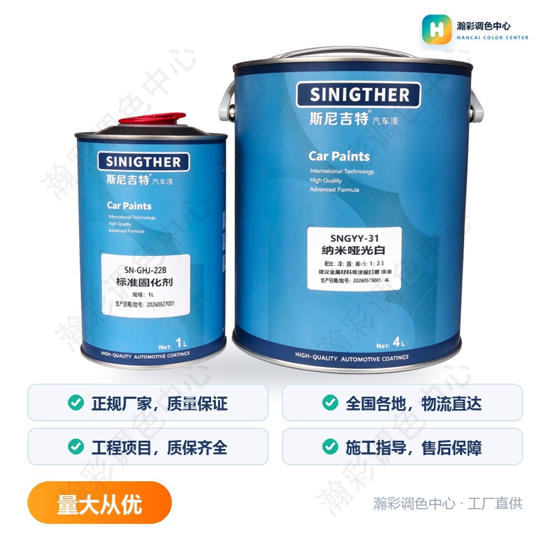 汽车漆纳米哑光白