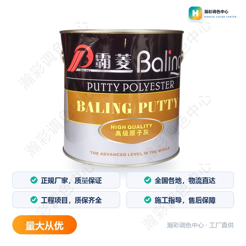 霸菱高级原子灰