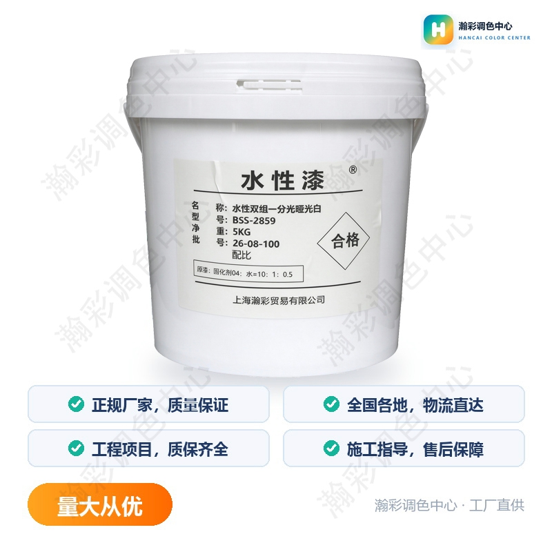 水性双组一分光亚光白