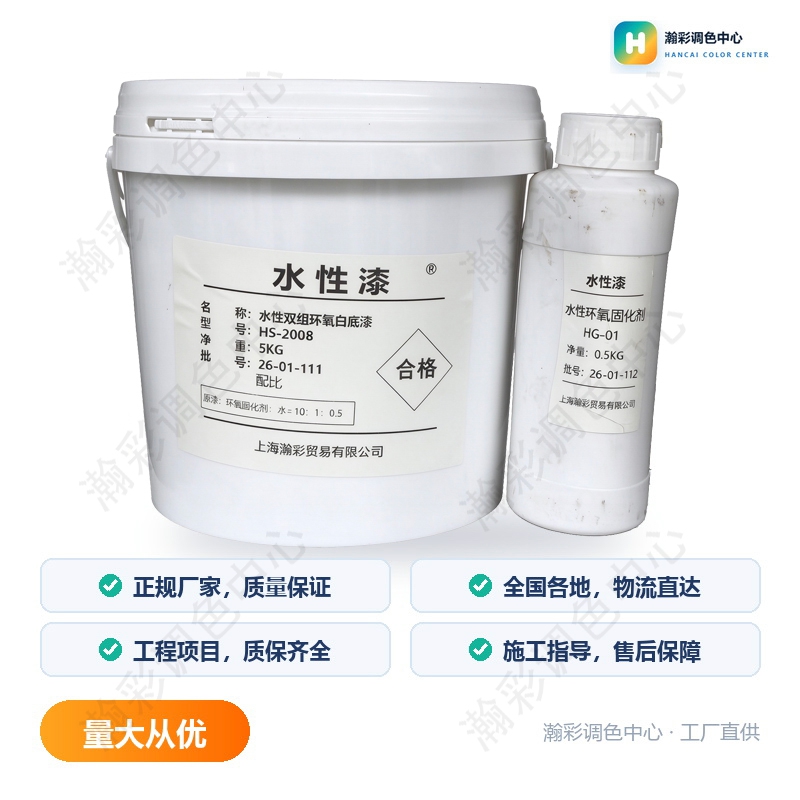 水性双组环氧白底漆+固化剂