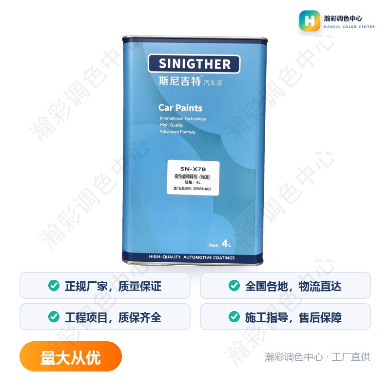 汽车漆高性能稀释剂
